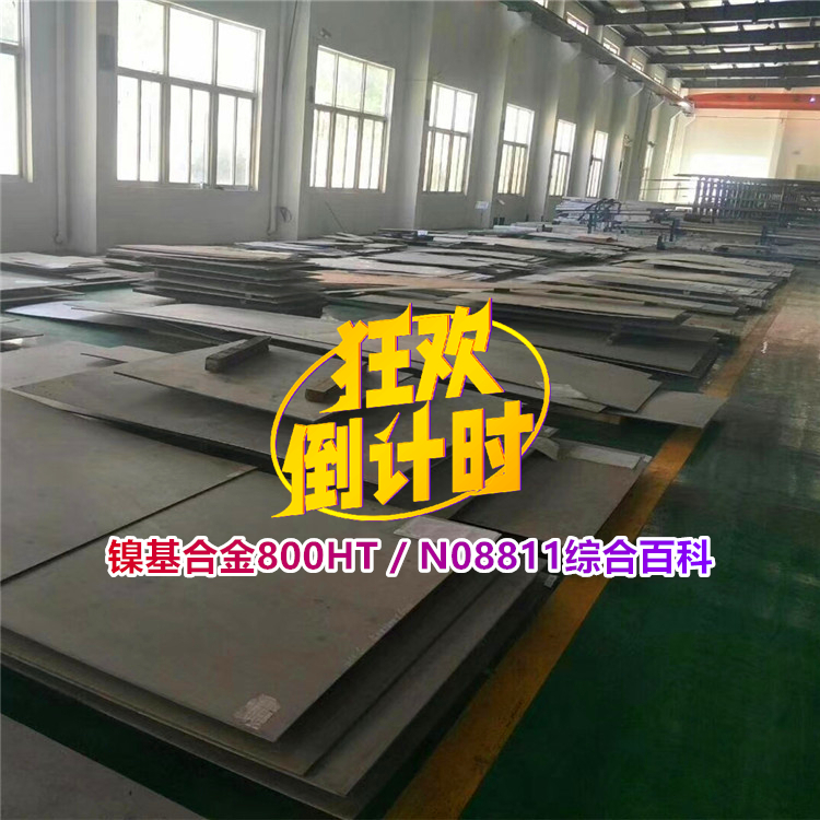 镍基合金800HT / N08811综合百科