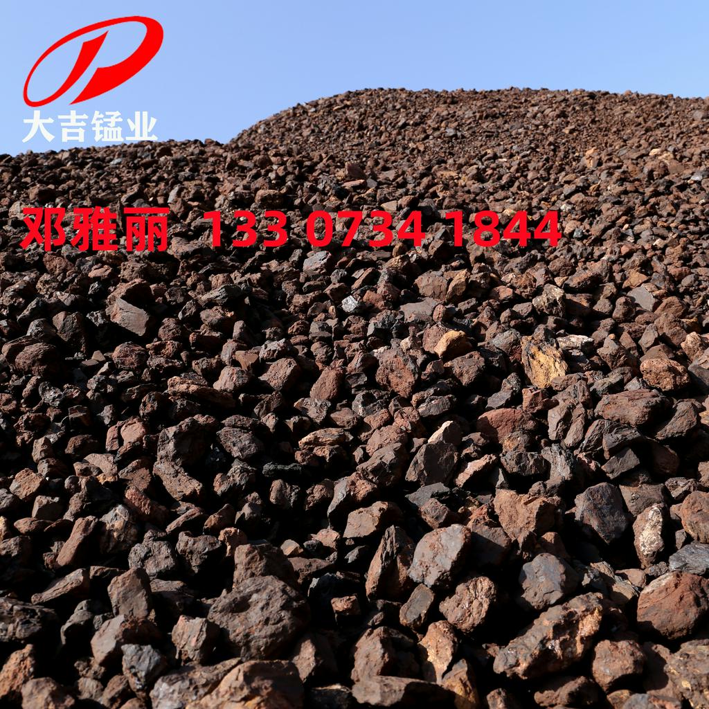 厂家直销各种粒度和锰含量锰矿石 洗炉锰矿