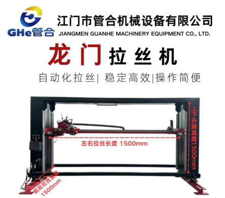 又宽又重的不锈钢柜体拉丝难？龙门可前后移动，产品不用动全自动拉丝机