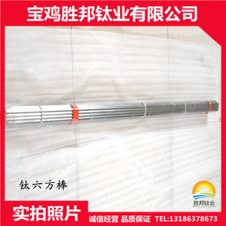 厂家生产钛方棒钛六角棒钛棒规格齐全可零切