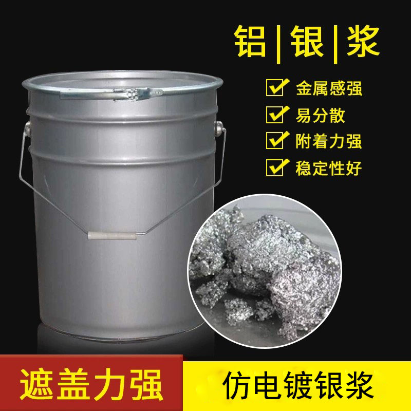 厂家直供细白闪亮铝银浆 油性仿电镀银浆 环保型铝银浆银粉浆