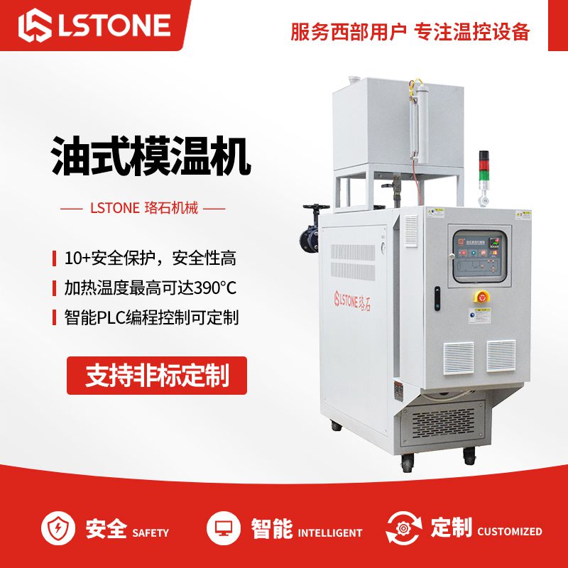 smc模压油温机-珞石 生产流程规范