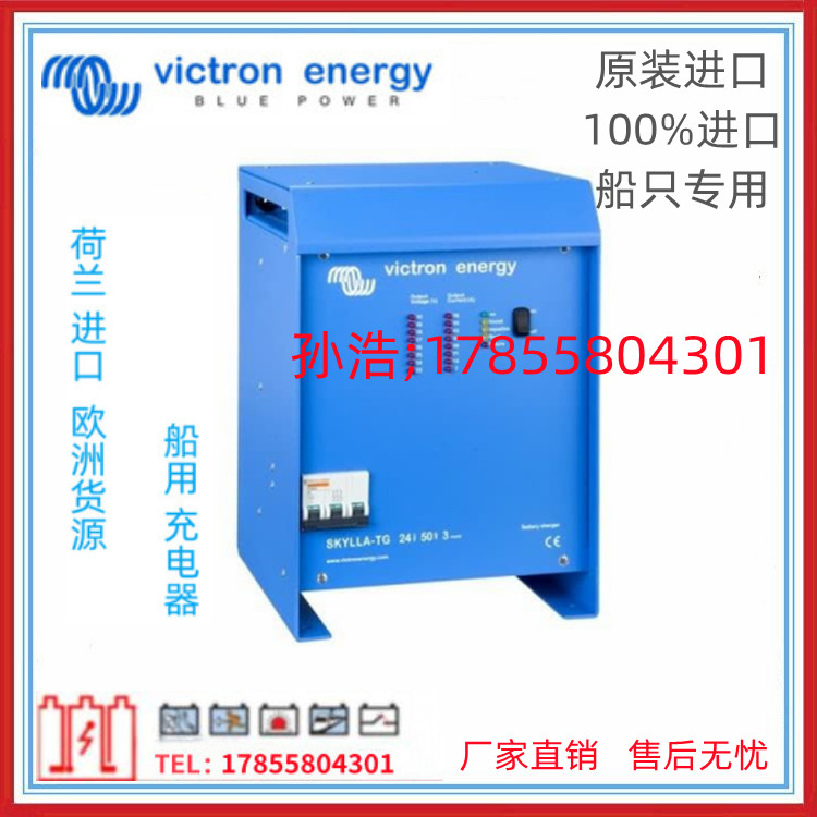 荷兰Victron energy船用充电器Skylla-IP65 12V70A（1+1）全新