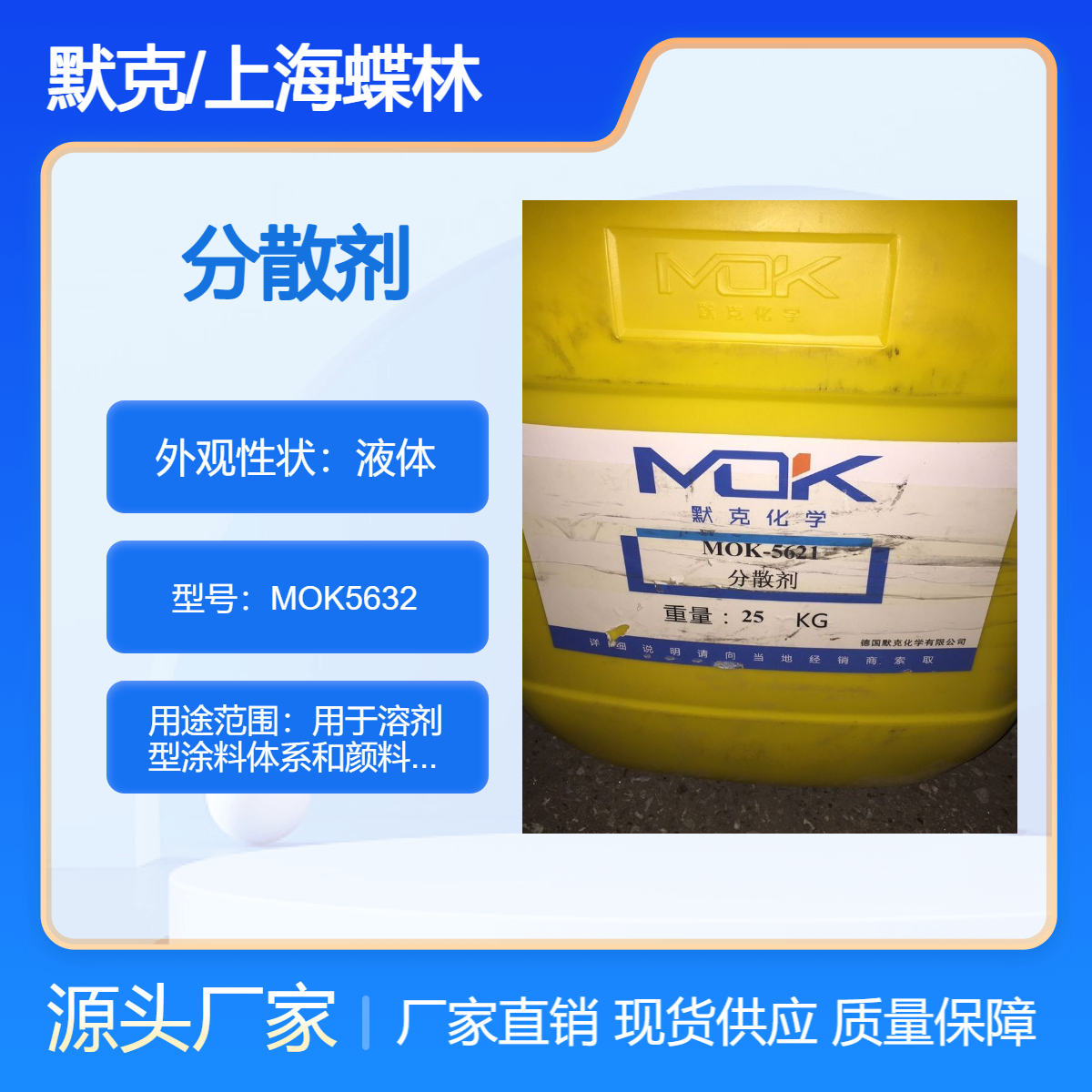 德国默克MOK-5632润湿分散剂