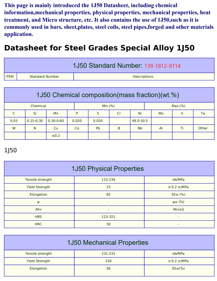 1J50（Hy-Ra49）Ni50屏蔽磁性合金 