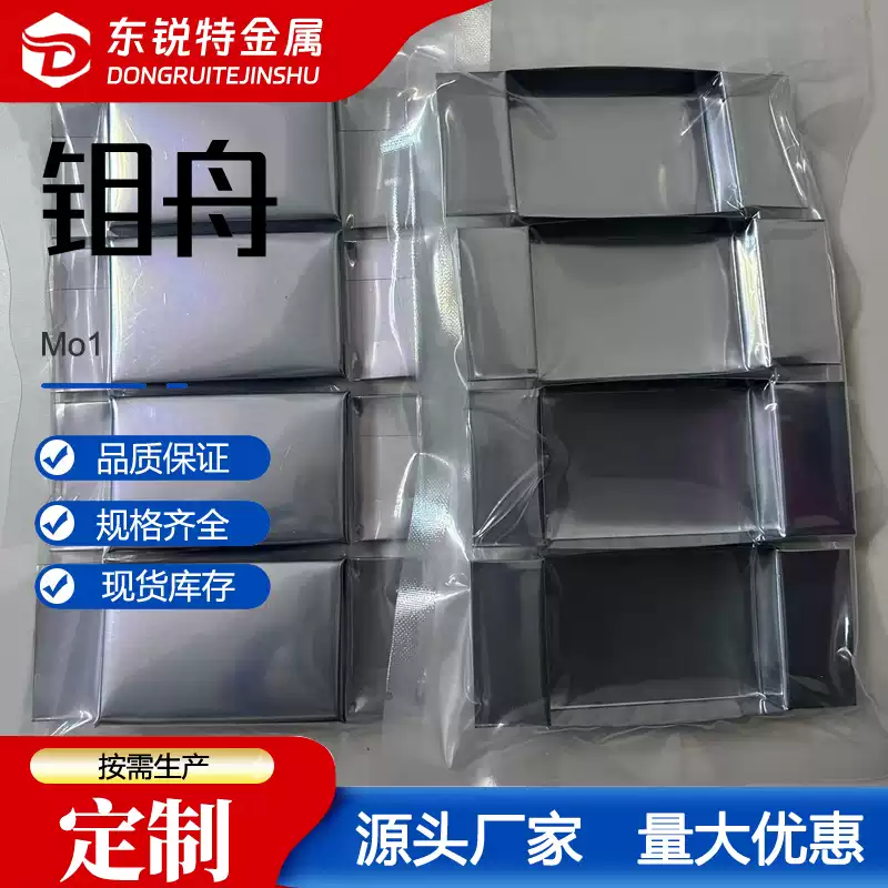 定制钼蒸发舟带盖板打孔 高温钼舟 折叠钼船 焊接Mo1钼盒钼容器