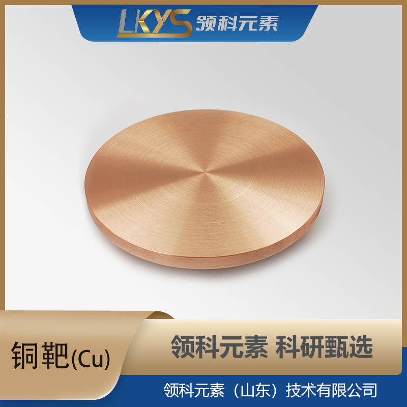 铜靶材  6N纯度 科研用 高纯度 Cu靶