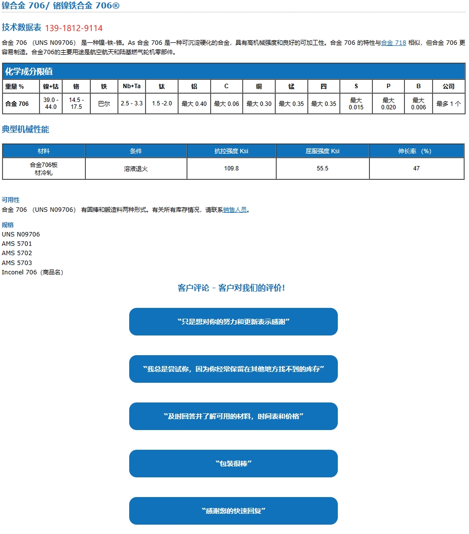 Inconel706镍铁铬合金 706抗氧化和耐腐蚀性合金钢板棒