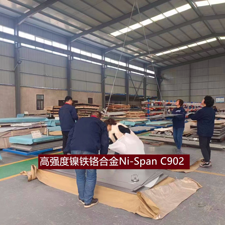 高强度镍铁铬合金Ni-Span C902