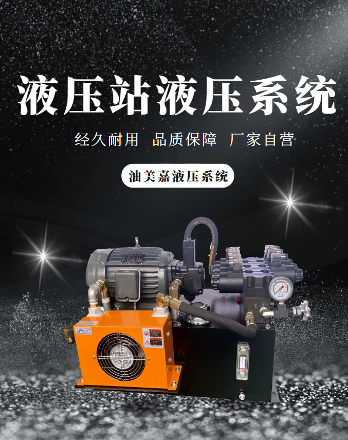 非标定制低噪音小型液压机液压系统生产厂家液压泵站