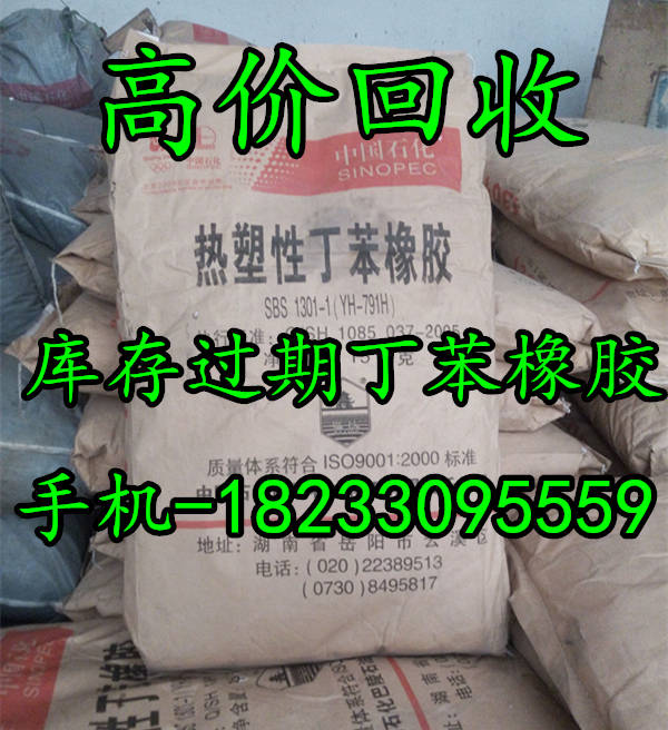 库存橡胶原料 库存过期丁苯橡胶SBS
