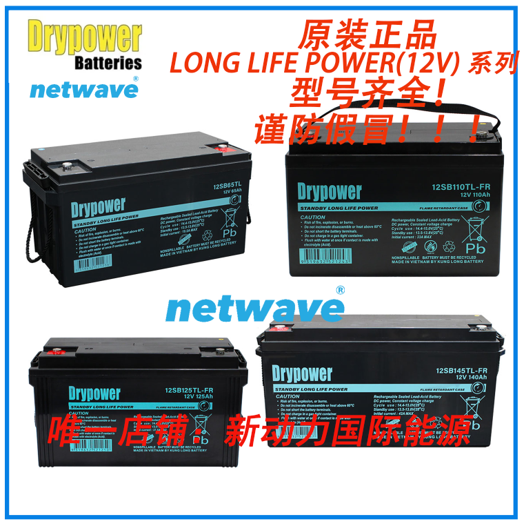 美国DRYPOWER蓄电池LONG LIFE系列应用于电信基站