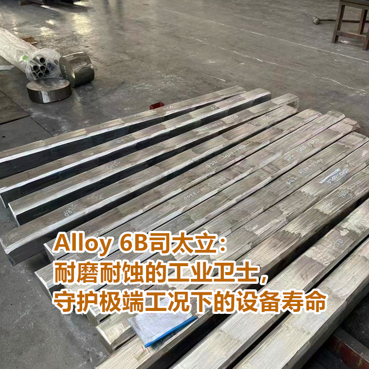 为什么选择合金 6B 作为蒸汽轮机叶片的材料？