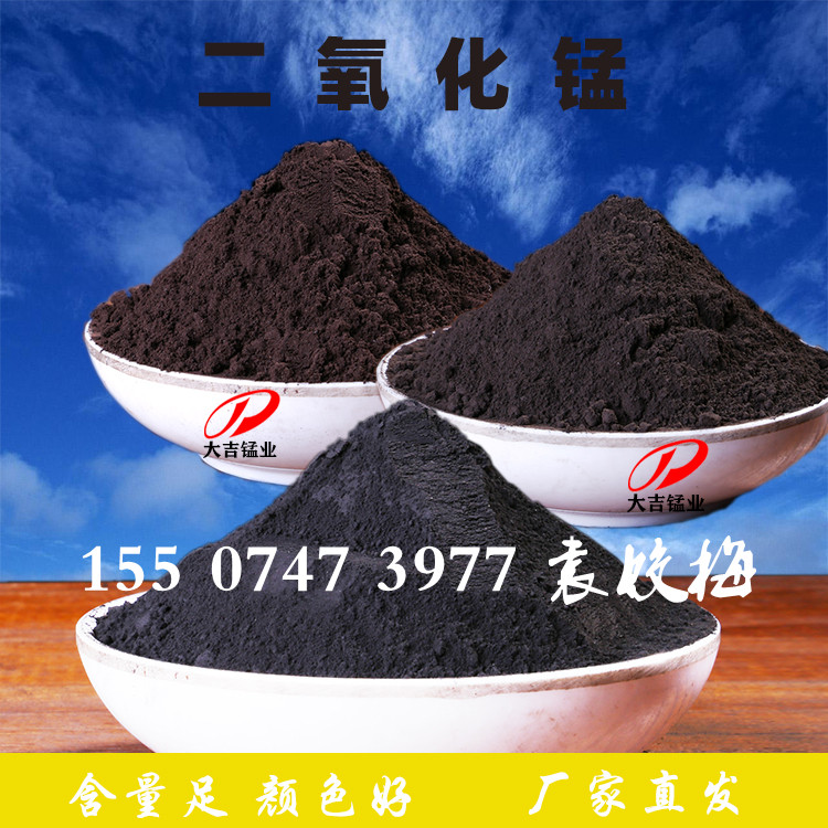 工业二氧化锰 厂家直销30%-75% 目数可定制