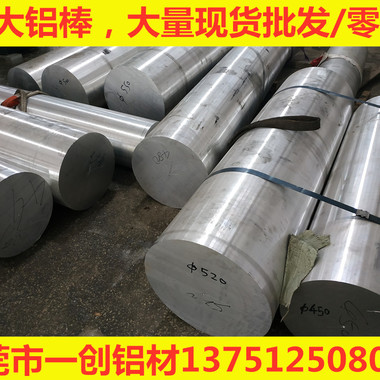 厂家直销国标6061T6铝棒 超大铝棒 大直径铝合金棒 大量现货批发散切