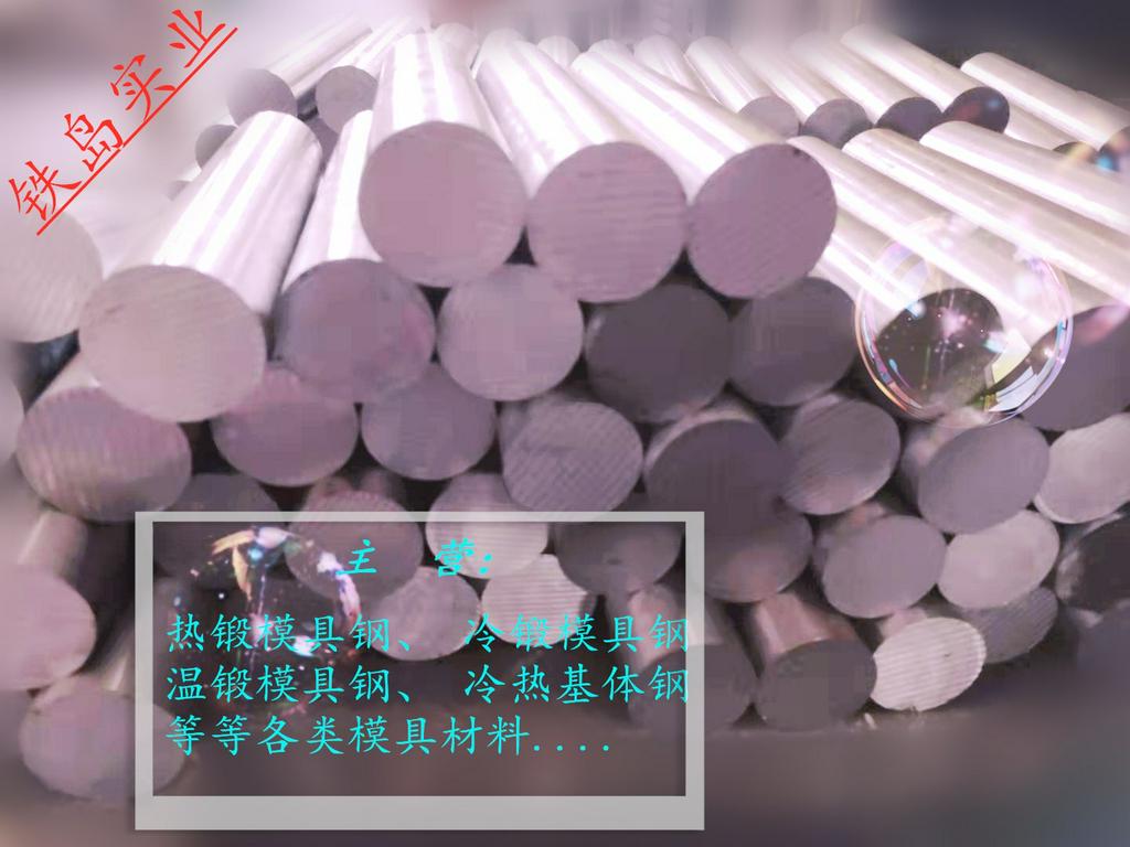 012Al冷锻/冷挤压模具用材的选定与特性/012Al模具钢/012Al冷锻模具钢 冷挤压模具钢