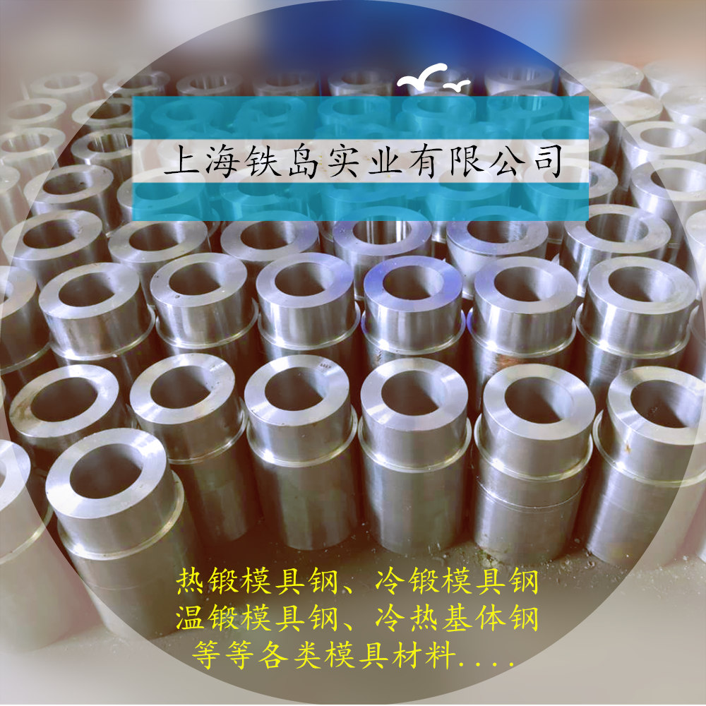 H13钢适用于热锻模具，压铸模具，挤压模具，寿命比3cr2w8v高几倍/H13热锻模具钢