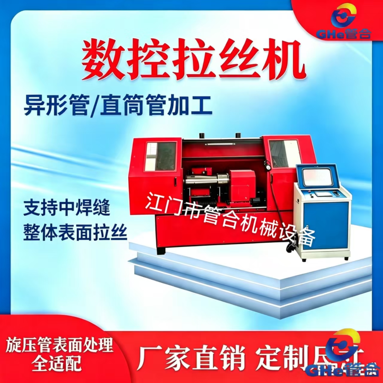 不锈钢非标管件拉丝机 伺服曲线焊缝自动加工设备