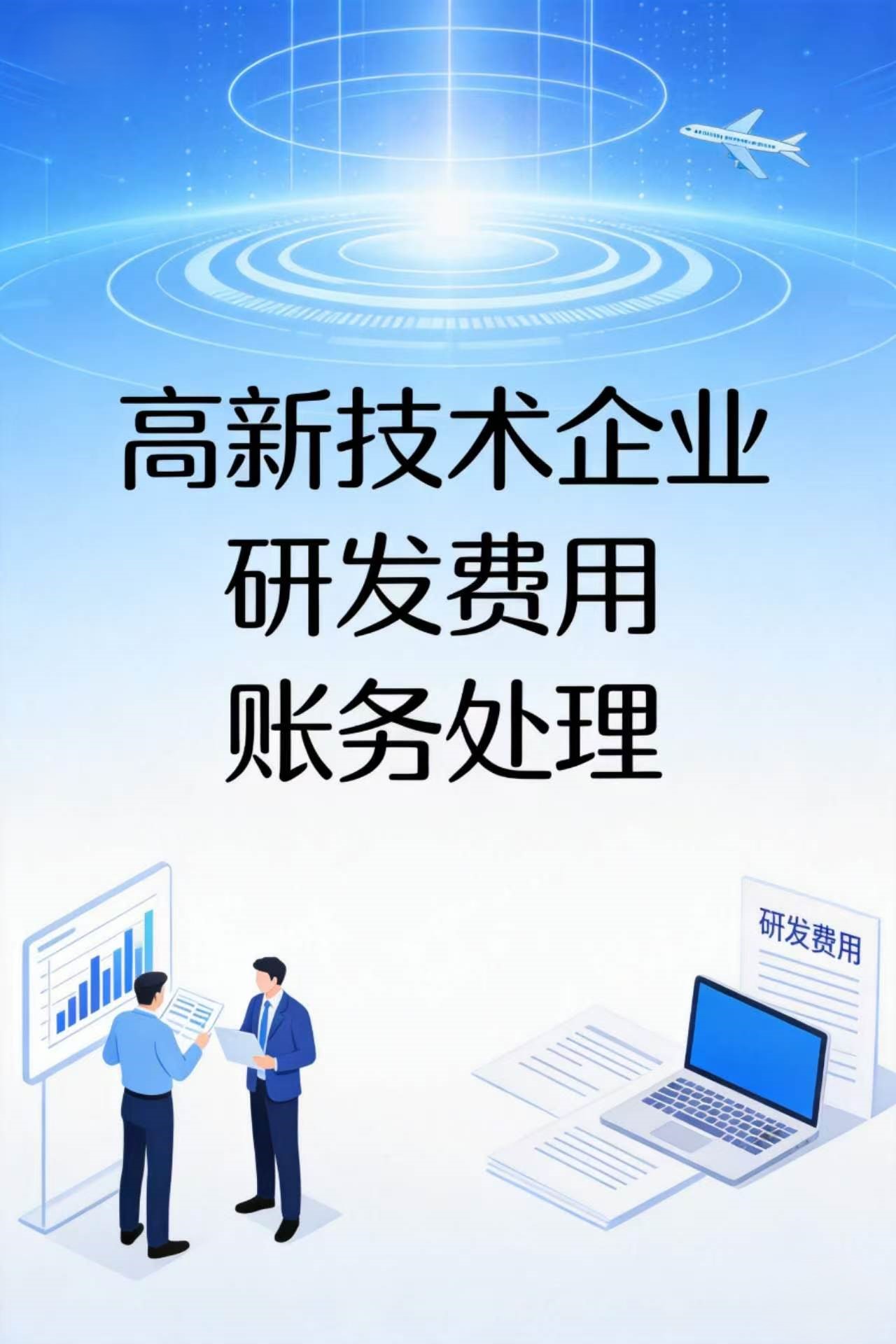 如何挑选北京高新企业申请机构？
