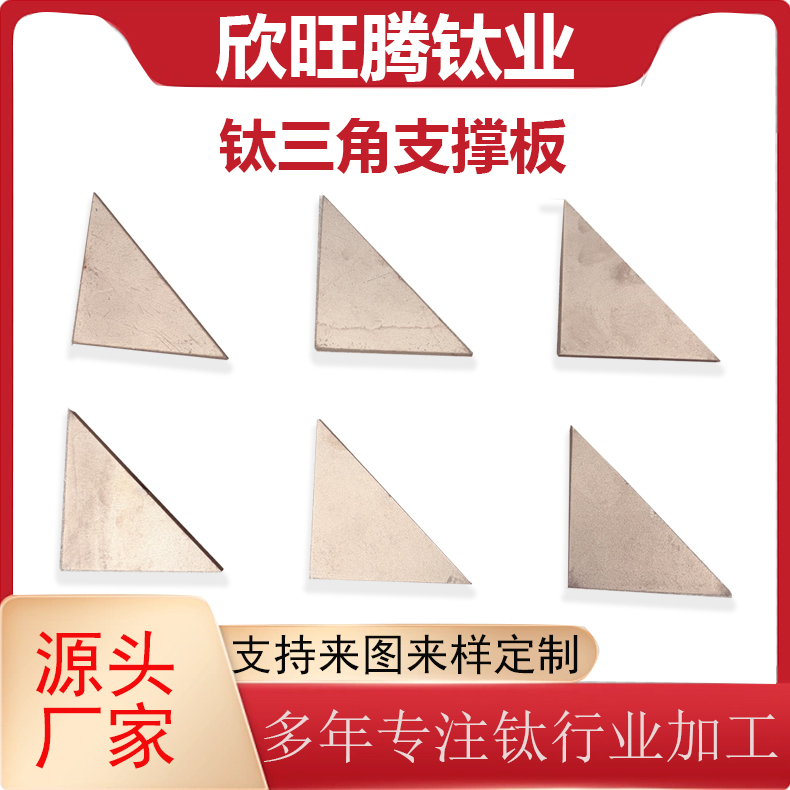 三角筋钛合金筒体加强筋  化工用TA2钛和三角筋板  耐腐筒体三角加强筋
