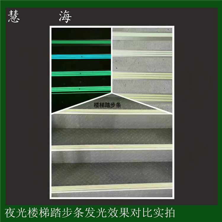 夜光防滑条 楼道安全警示标识 消防安全自发光条