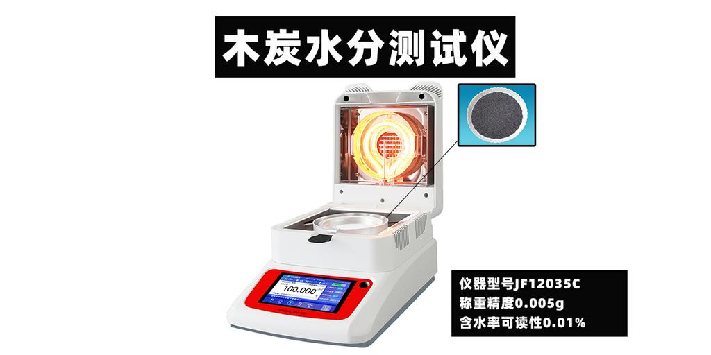 JF12035C木炭水分测试仪检测木材纸屑含水量