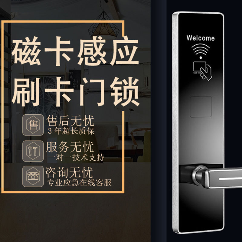 东莞酒店锁厂家 宾馆门锁磁卡锁感应锁电子锁智能锁ic卡锁公寓民宿刷卡锁