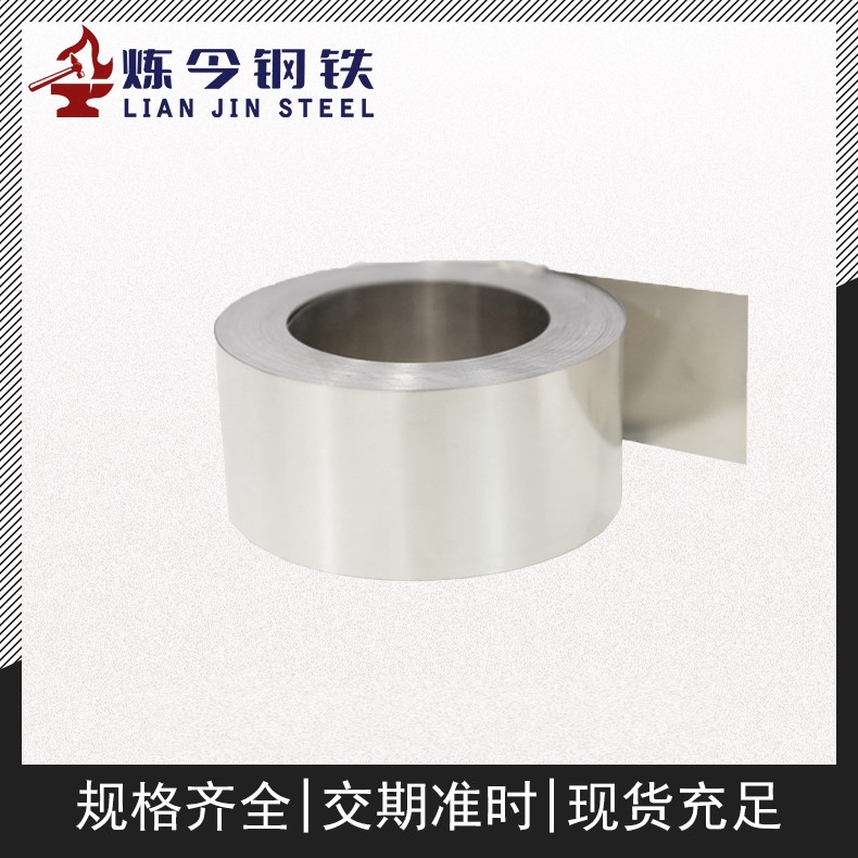 1J36软磁合金 薄带 窄带 支持分条 小卷起订 零售 库存充足
