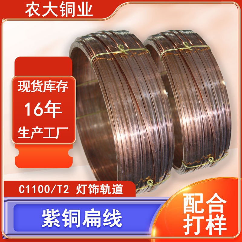东莞紫铜线生产厂家C1100红铜线非标定制T2纯铜线