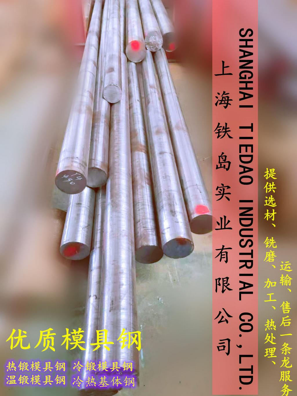 HD热锻模具钢/HD模具钢可以耐高温多少度?HD模具材料/HD不锈钢热锻模具钢/HD锻造不锈钢模具钢