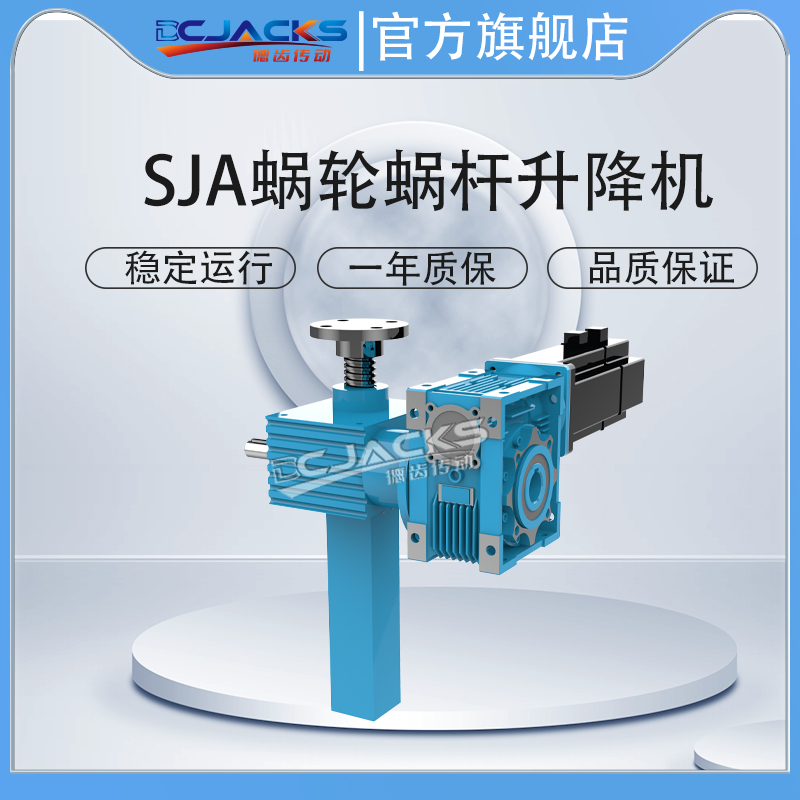 SJA螺旋丝杆升降机 蜗轮蜗杆升降器 多规格可定制
