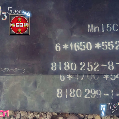 Mn15Cr1、Mn13Cr2、Mn18Cr2热轧钢板