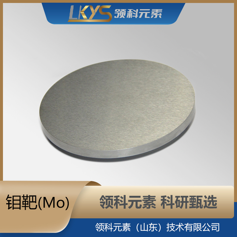 高纯钼 科研用 99.99%纯度  Mo靶材