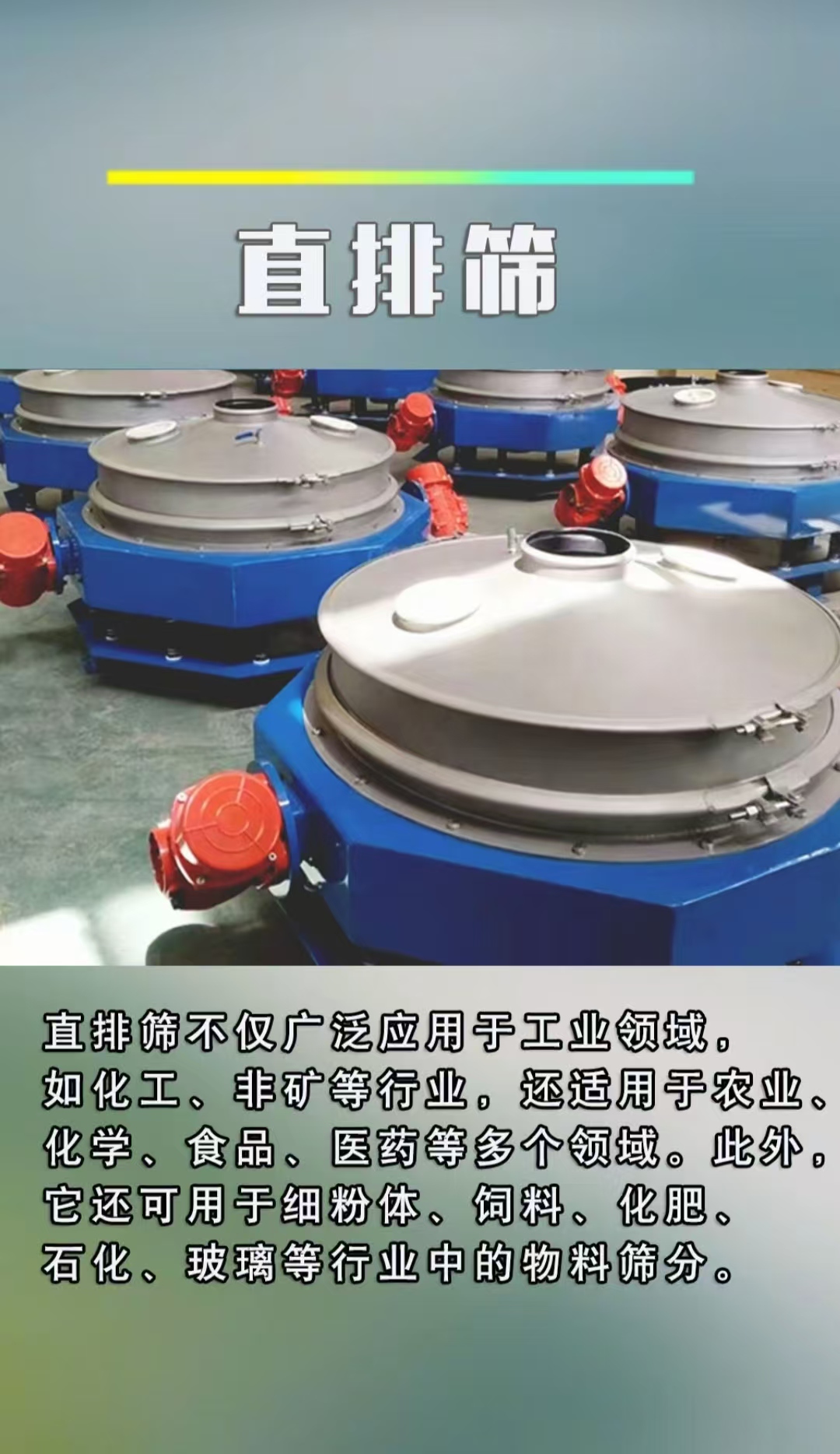 双电机直排筛 滑石粉筛分 除杂筛