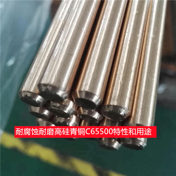 耐腐蚀耐磨高硅青铜C65500特性和用途