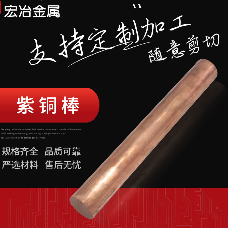 T2紫铜棒 电极铜棒 红铜棒 实心铜棒 任意尺寸零切来图定制加工