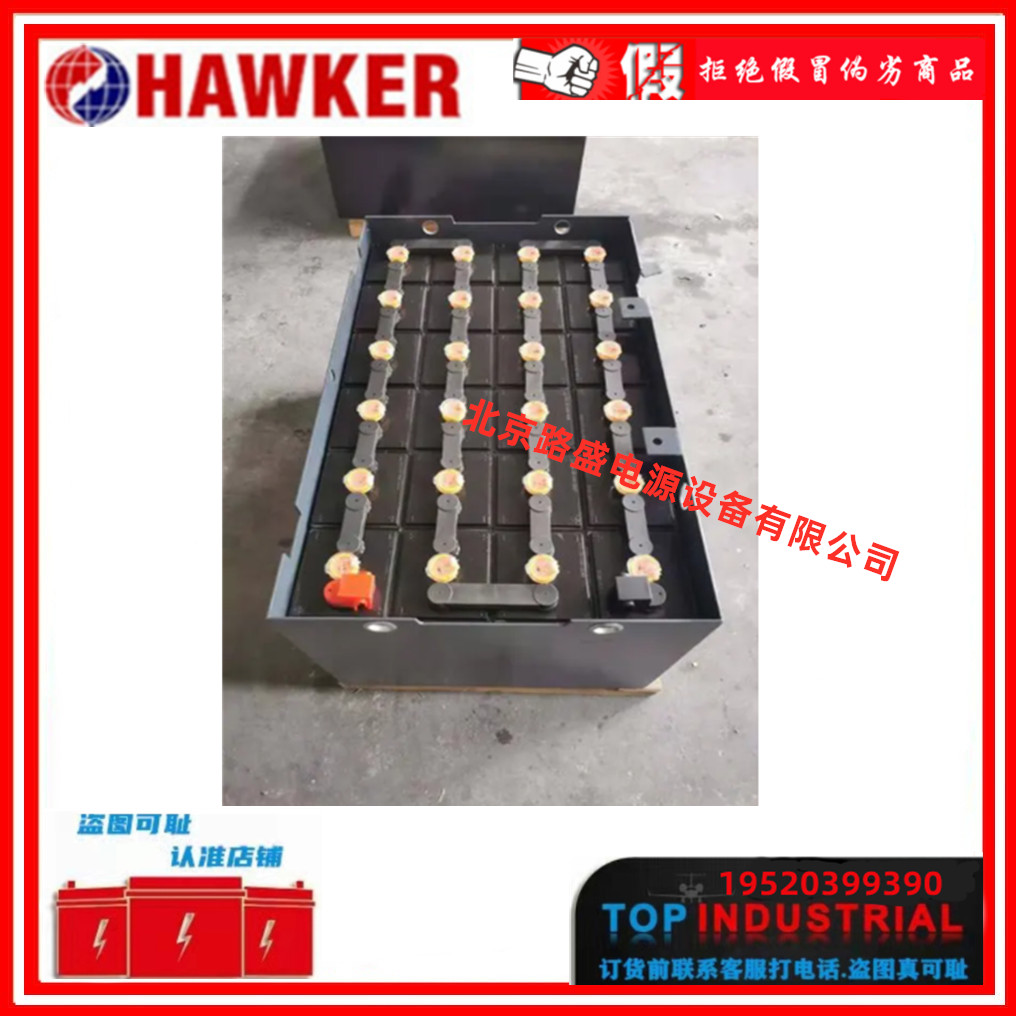 HAWKER霍克铅酸电池叉车电池5PzS575牵引合力杭叉电池