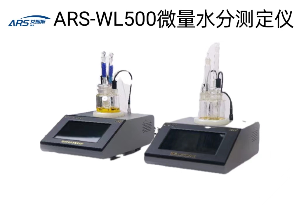 卡尔费休库仑法微量水分测定仪