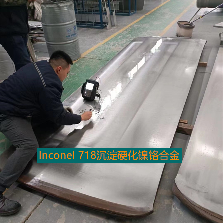 Inconel 718沉淀硬化镍铬合金