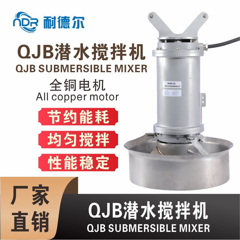 10kw水下混合推流器 污水厂化工沉淀池 缺氧池搅拌