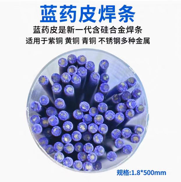 SECOP  铂K蓝皮焊条   紫铜与黄铜焊接焊条
