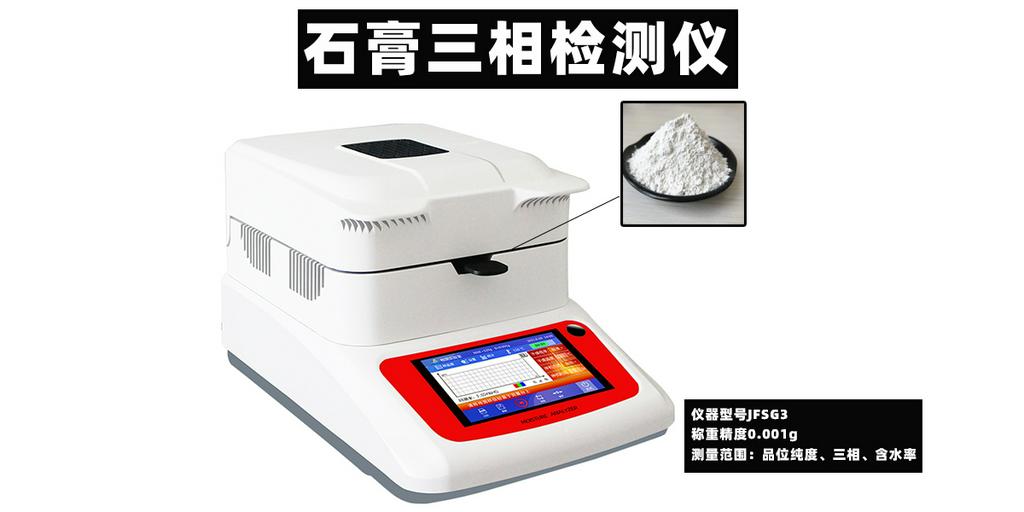 JFSG3烘箱法石膏三相检测仪测定附着水结晶水含量品位纯度