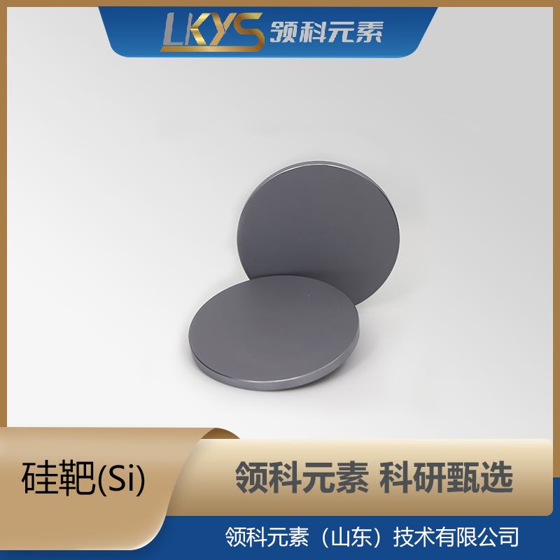 高纯硅靶材5N科研用