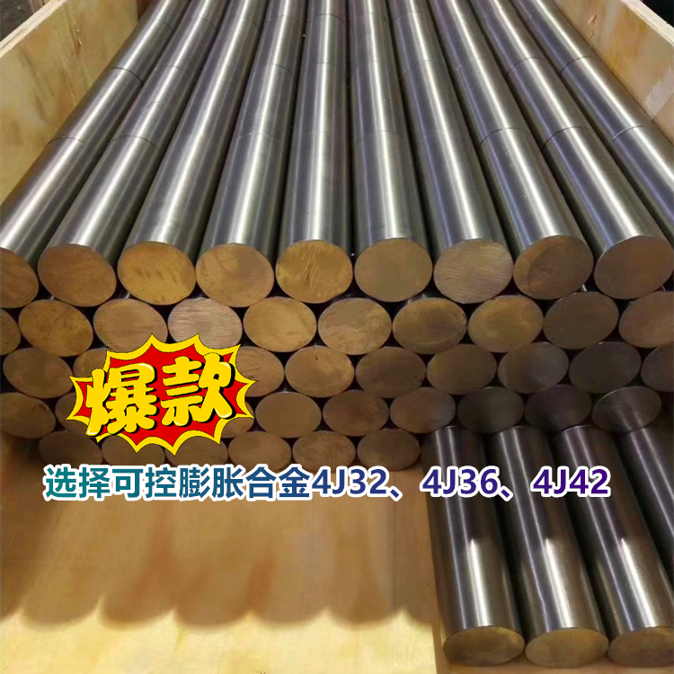 选择可控膨胀合金4J32、4J36、4J42
