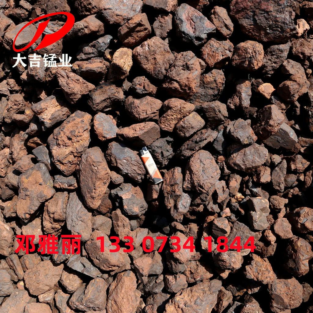 东北矿区大量现货供应锰矿钢铁厂清洗高炉转炉炉瘤用18%洗炉锰矿