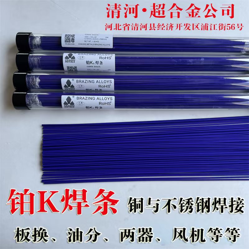 SECOP 铂KA焊条  铝铝焊接焊条