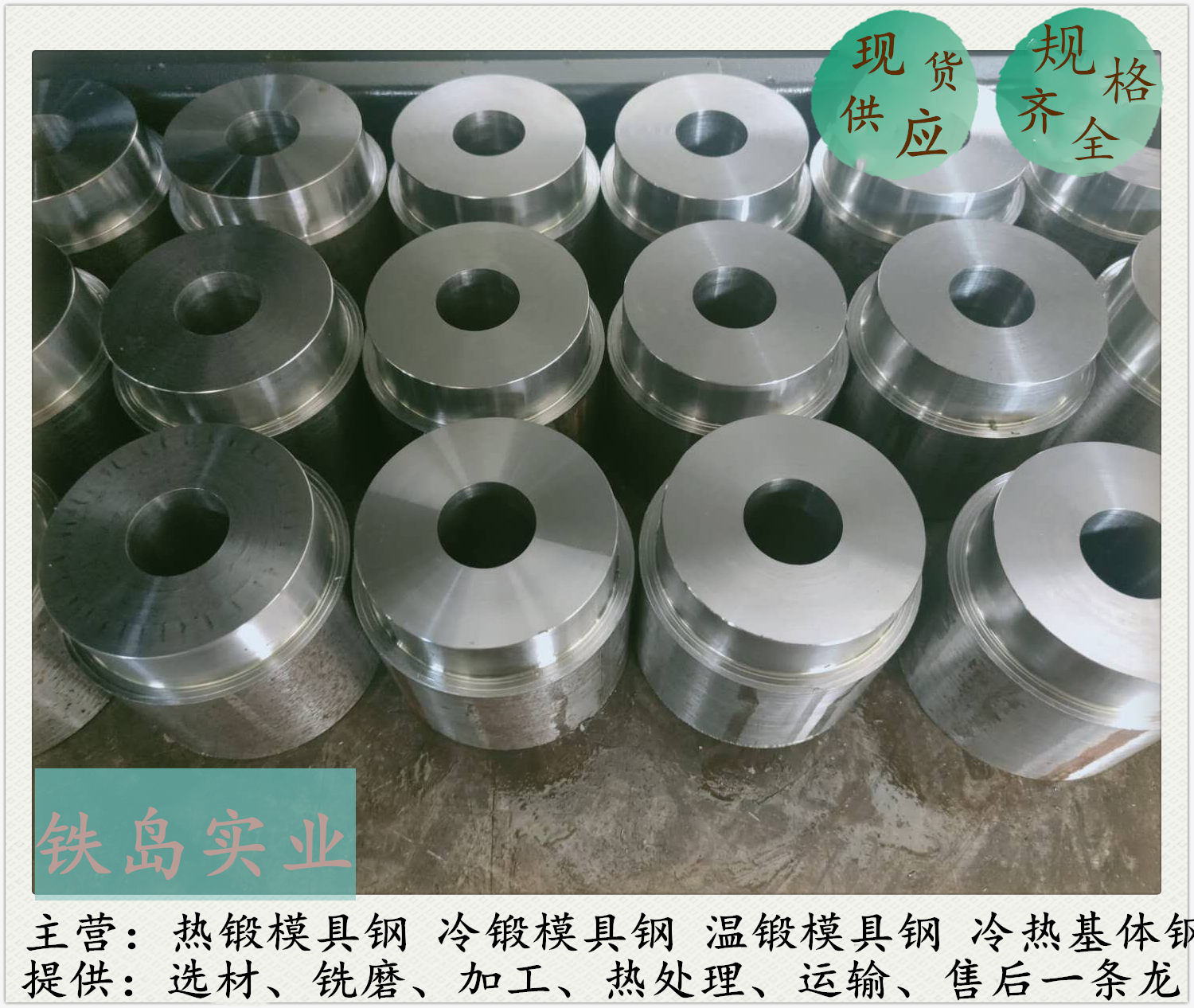 热锻/热作模具用什么材料?铁岛HD模具钢不错的选择【上海铁岛专注热锻十余年】