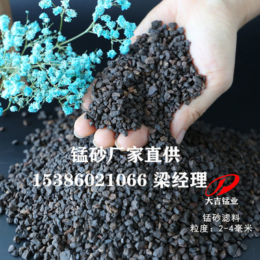 大型锰砂滤料实体厂家 水处理除铁锰用1-2mm 35%含量锰砂
