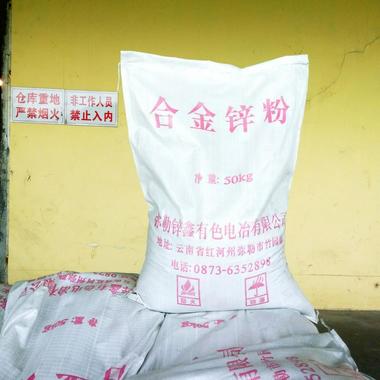 云南弥勒锌鑫电冶长期出售电炉锌粉，联系电话：13577077043 孙总