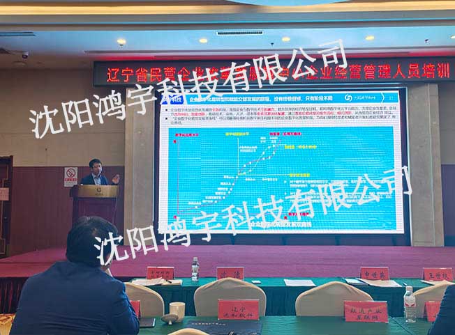 鸿宇科技应邀出席辽宁省中小企业数字化转型对接会及诊断评估